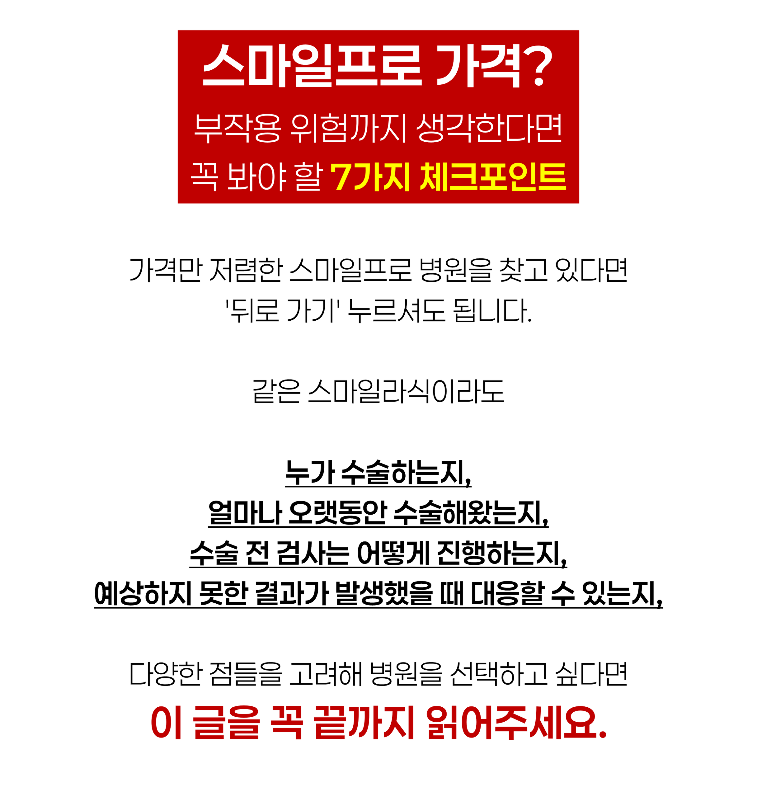스마일프로 병원 1